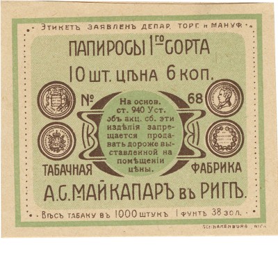 Этикетка, заявленная в департамент торговли и мануфактуры фабрики А.С. Майкапар в Риге